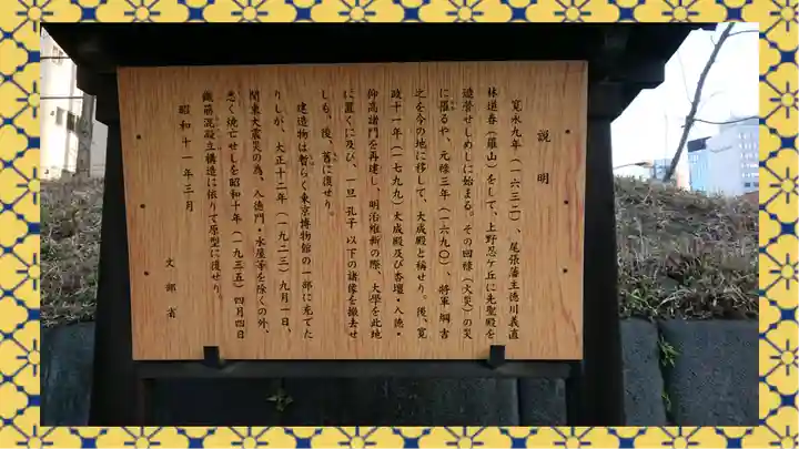 湯島聖堂(東京都)