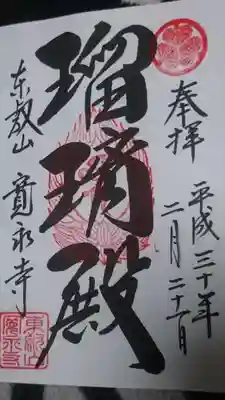 瑠璃殿とはお薬師さんをご本尊とする伽藍を表しているそうです。