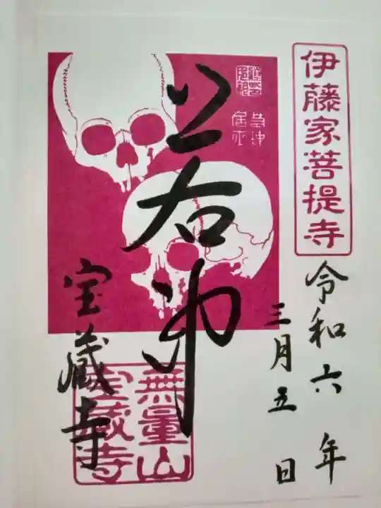 宝蔵寺(京都府)