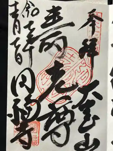 円福寺(埼玉県)