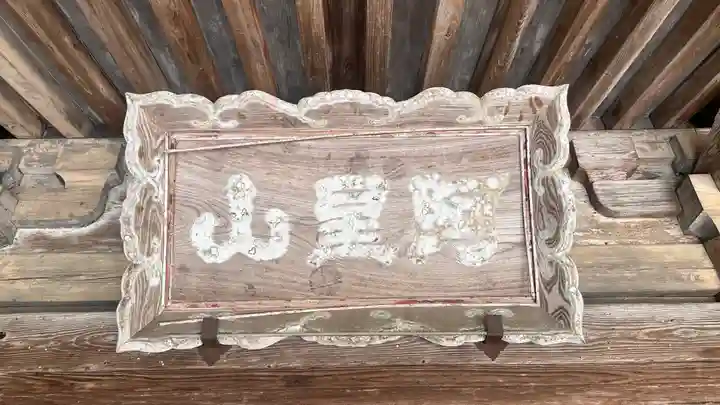 国宝 長寿寺(滋賀県)