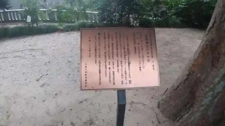 素鵞神社のその他建物