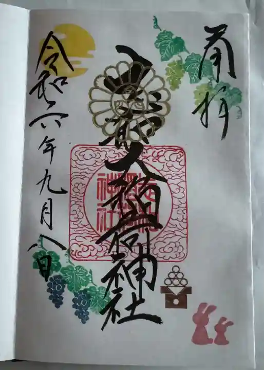 志和稲荷神社(岩手県)