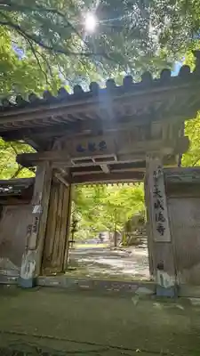大威徳寺(大阪府)