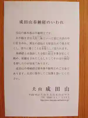 成田山名古屋別院大聖寺(犬山成田山)(愛知県)