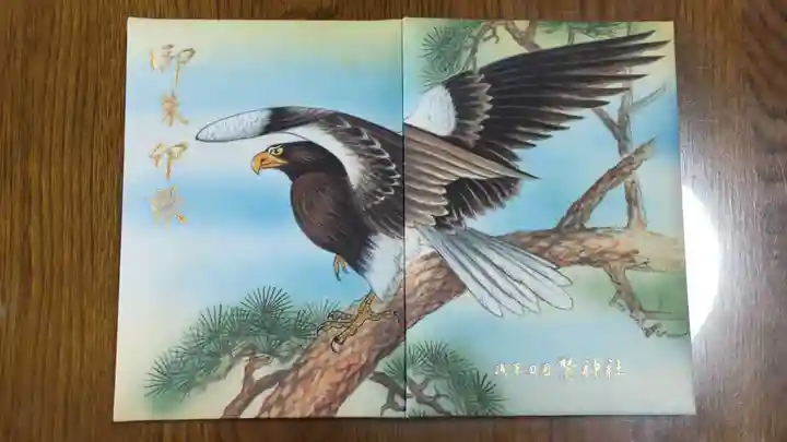 鷲神社の御朱印帳