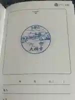 大橋寺(大分県)