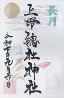 上野総社神社(群馬県)