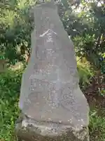 阿須波神社(千葉県)