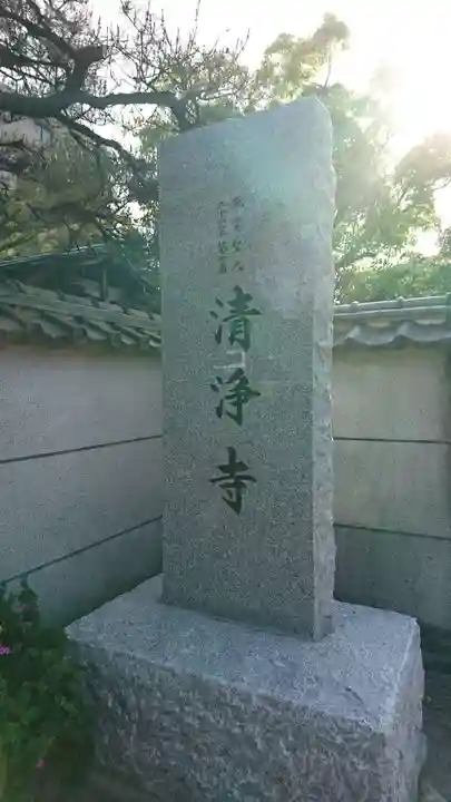 清浄寺のその他建物