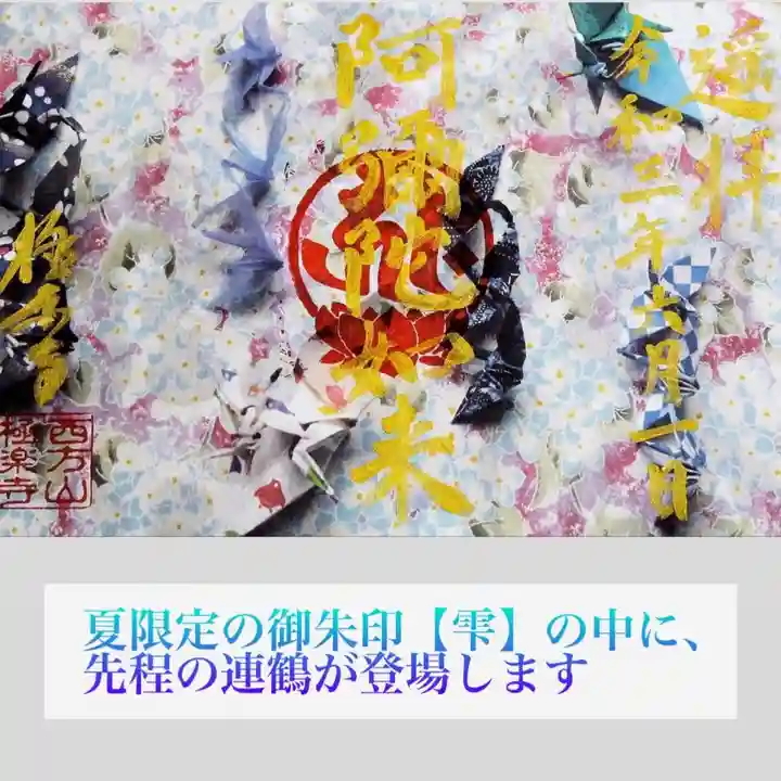 西方山極楽寺(岐阜県)