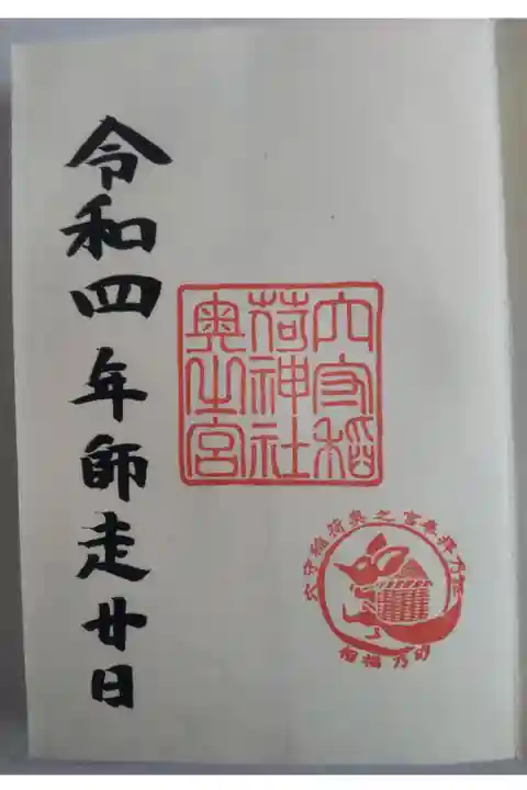 令和4年12月20日参拝