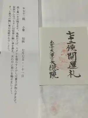 大徳院(愛知県)