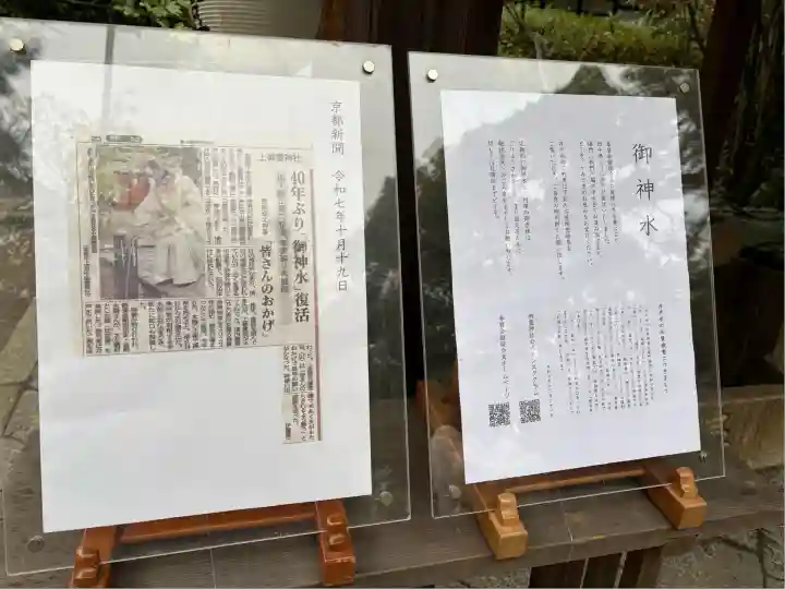 御霊神社(上御霊神社)(京都府)