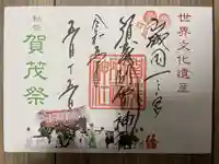 賀茂別雷神社(上賀茂神社)(京都府)