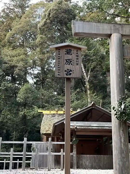 瀧原宮(皇大神宮別宮)(三重県)