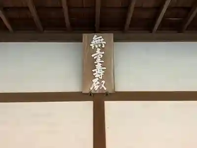 金剛輪寺(滋賀県)