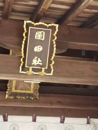 岡田神社のその他建物