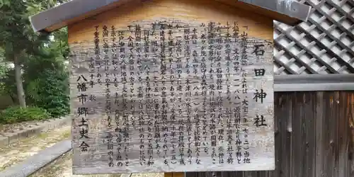 石田神社(京都府)