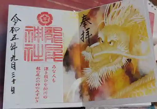 龍尾神社(静岡県)