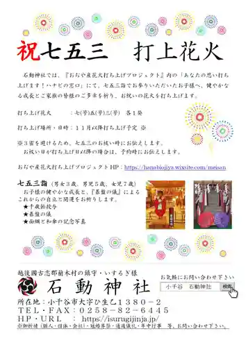 石動神社(新潟県)