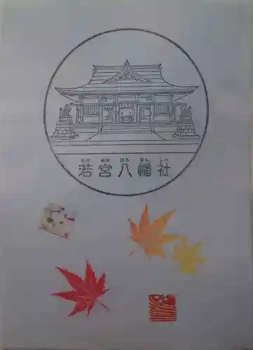 若宮八幡社の授与品その他