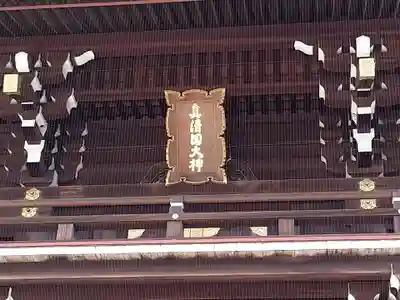 真清田神社のその他建物