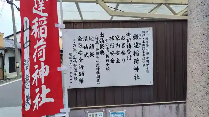 鎌達稲荷神社(京都府)