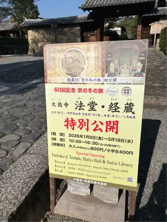 大徳寺(京都府)