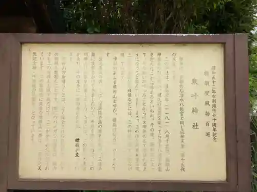 叶神社（東叶神社）(神奈川県)