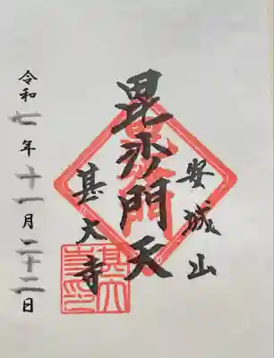 甚大寺(千葉県)