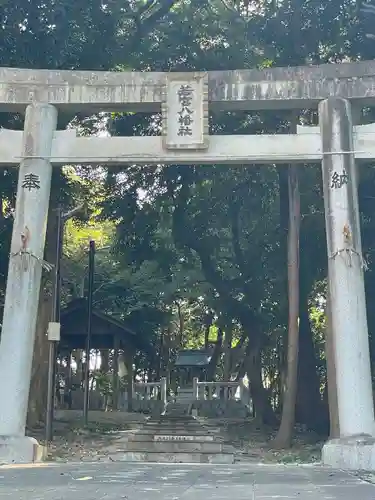 若宮八幡社の鳥居