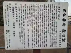 石戸神社の歴史