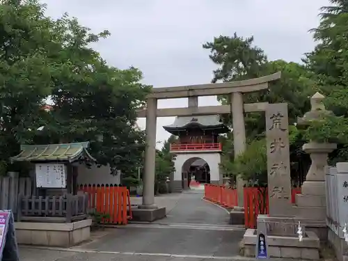 荒井神社の鳥居