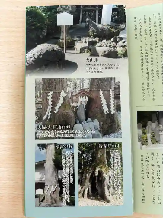 富士山東口本宮 冨士浅間神社(静岡県)
