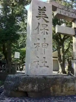 美保神社のその他建物