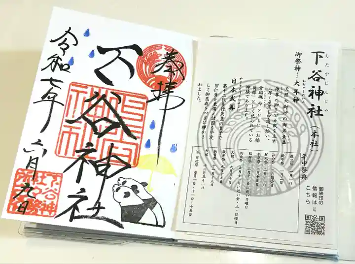 下谷神社(東京都)