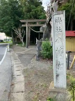 吉田八幡宮(栃木県)