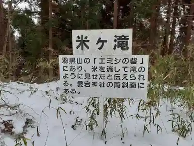 出羽神社(岩手県)