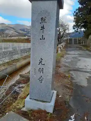 光明寺のその他建物