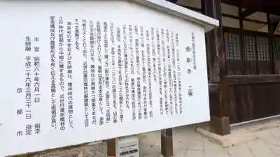 涌泉寺(京都府)