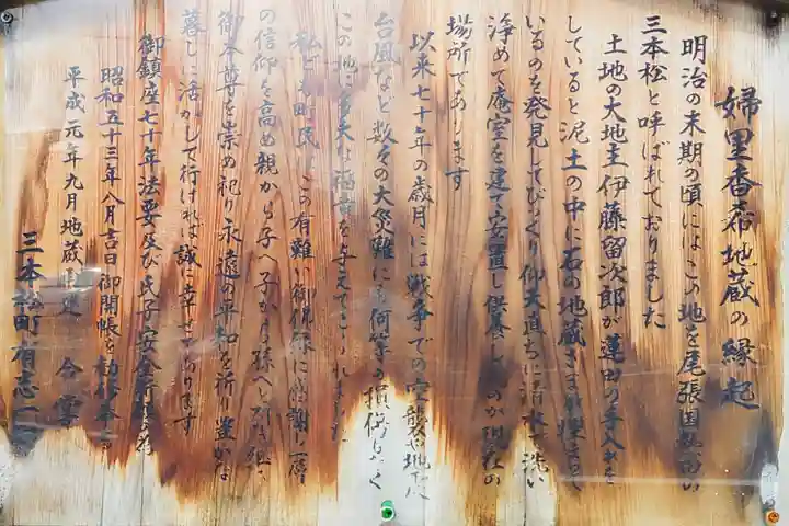 婦里香希地蔵の歴史