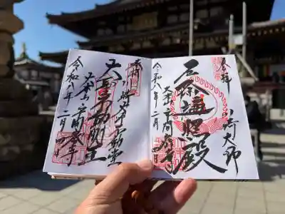 川崎大師（平間寺）の御朱印