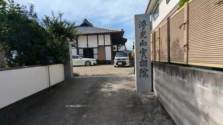 実相院(大阪府)