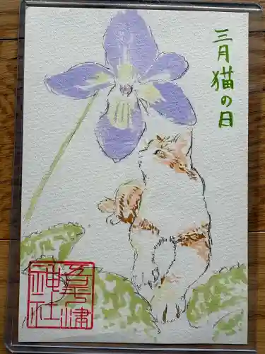 吾平津神社の御朱印