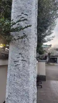 宗仲寺(神奈川県)
