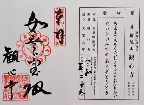 観心寺(大阪府)