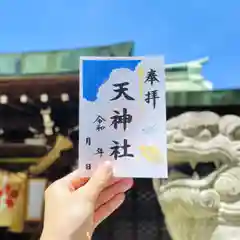 天神社の御朱印