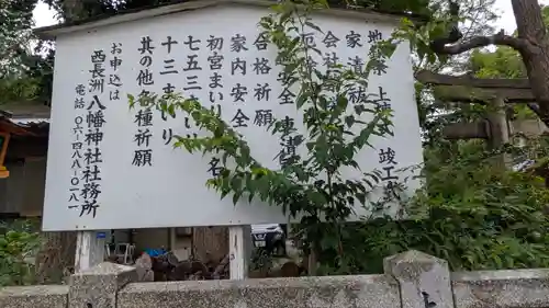 西長洲八幡神社(兵庫県)