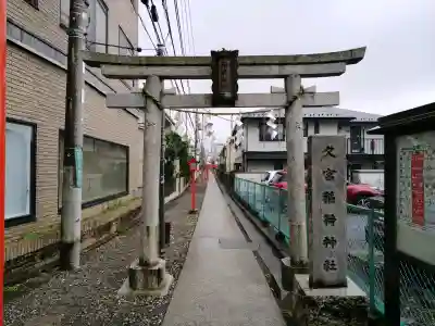 久富稲荷神社の{uncategorized: "未分類", other: "その他", undefined: "問題あり", building: "その他建物", grave: "お墓", sacred_gate: "鳥居", guardian: "狛犬", statue: "像", buddha: "仏像", history: "歴史", nature: "自然", garden: "庭園", animal: "動物", pagoda: "塔", temizu: "手水舎", mountain_gate: "山門・神門", sanctuary: "本殿・本堂", subordinate: "末社・摂社", art: "芸術", scenery: "景色", jizo: "地蔵", ema: "絵馬", goshuin: "御朱印", omikuji: "おみくじ", items: "授与品その他", amulet: "お守り", goshuincho: "御朱印帳", eats: "食事", festival: "お祭り", votive_dance: "神楽", shichigosan: "七五三参", wedding: "結婚式", experience: "体験その他", initially: "初詣", around: "周辺", anti_infection: "感染症対策"}